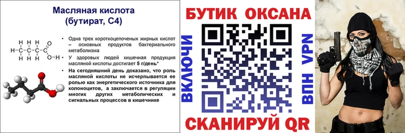 Бутират бутандиол  Купить где  Порхов 